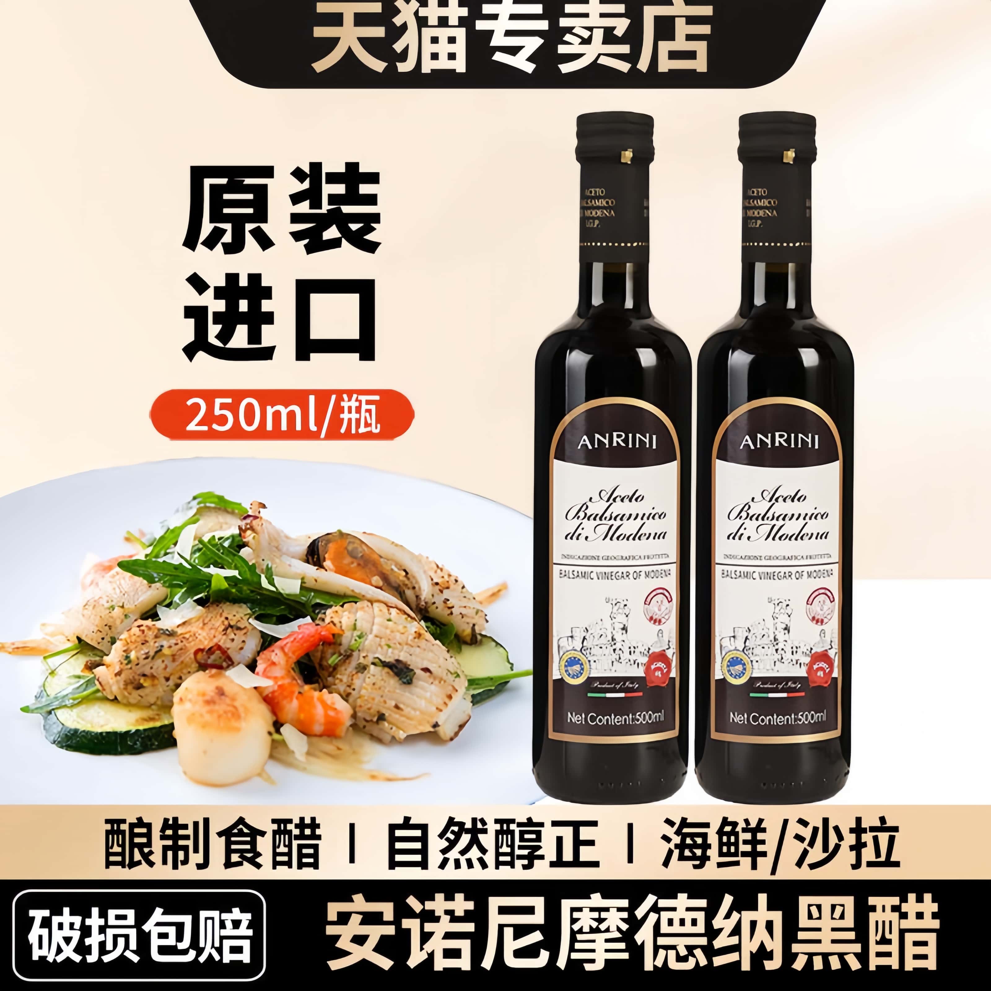 安诺尼摩德纳黑醋500ml西餐烹饪调味醋汁牛排沙拉意大利 黑醋进口