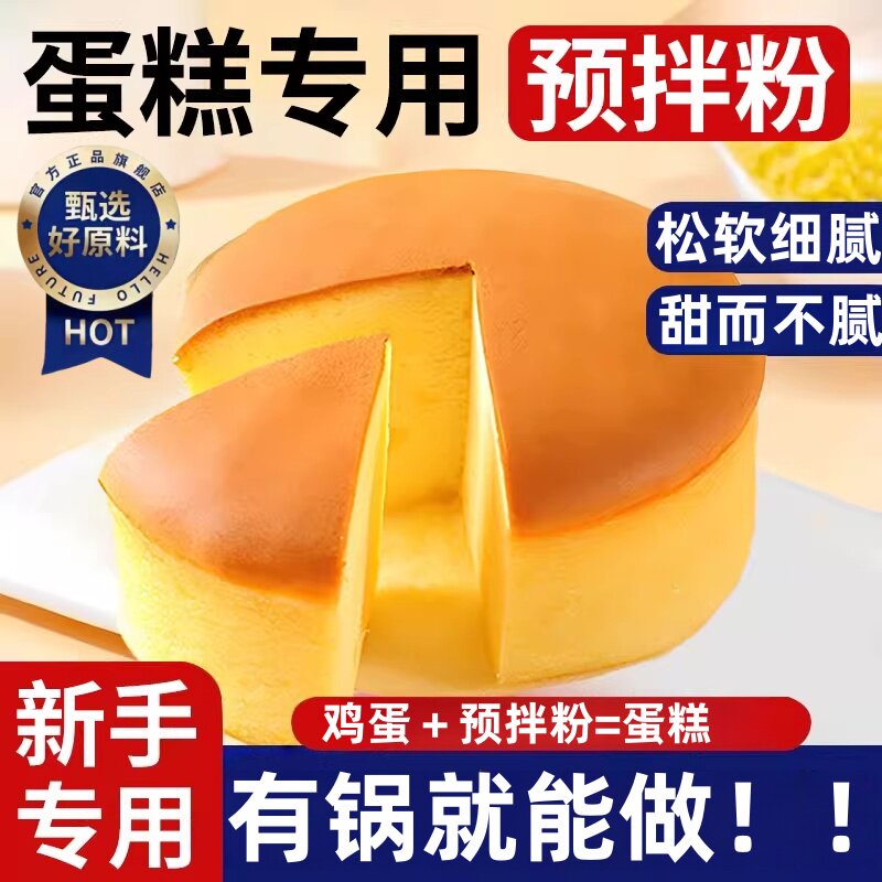 蛋糕预拌粉烘焙专用电饭煲蛋糕家用蛋糕粉空气炸锅蓬松美味蛋糕