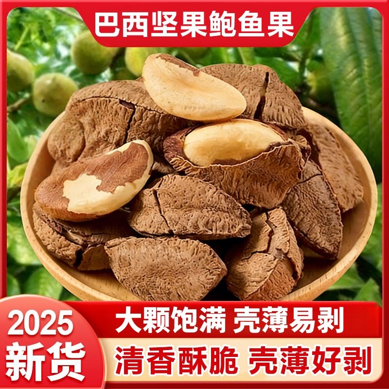 鲍鱼果新货带壳熟坚果大果特熟沙漠果孕妇年货干果休闲大果酥脆香