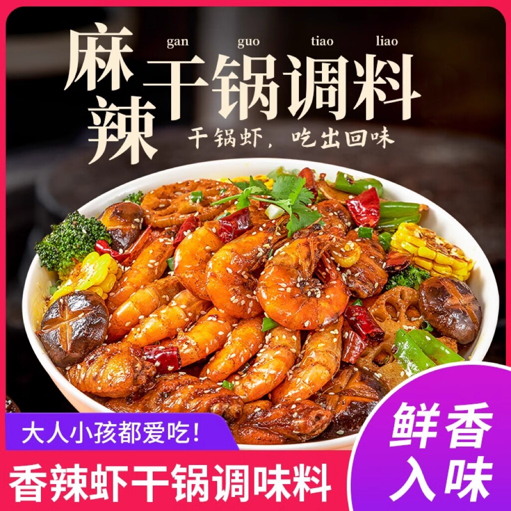 干锅酱家用香辣秘制调料川味底料麻辣香锅酱料麻辣烫小炒酱调味料
