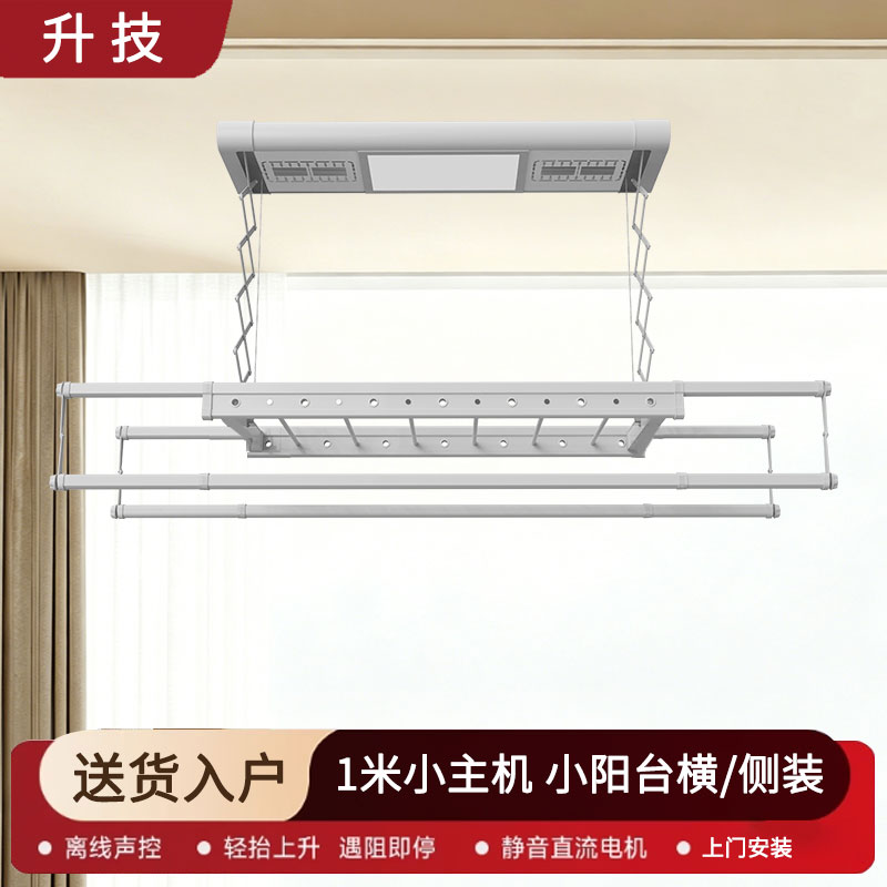 智能电动晾衣架遥控升降阳台室内晒衣架家用烘干声控自动伸缩衣杆