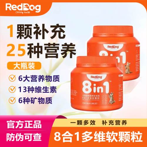 红狗复合维生素8合1猫咪狗狗专用
