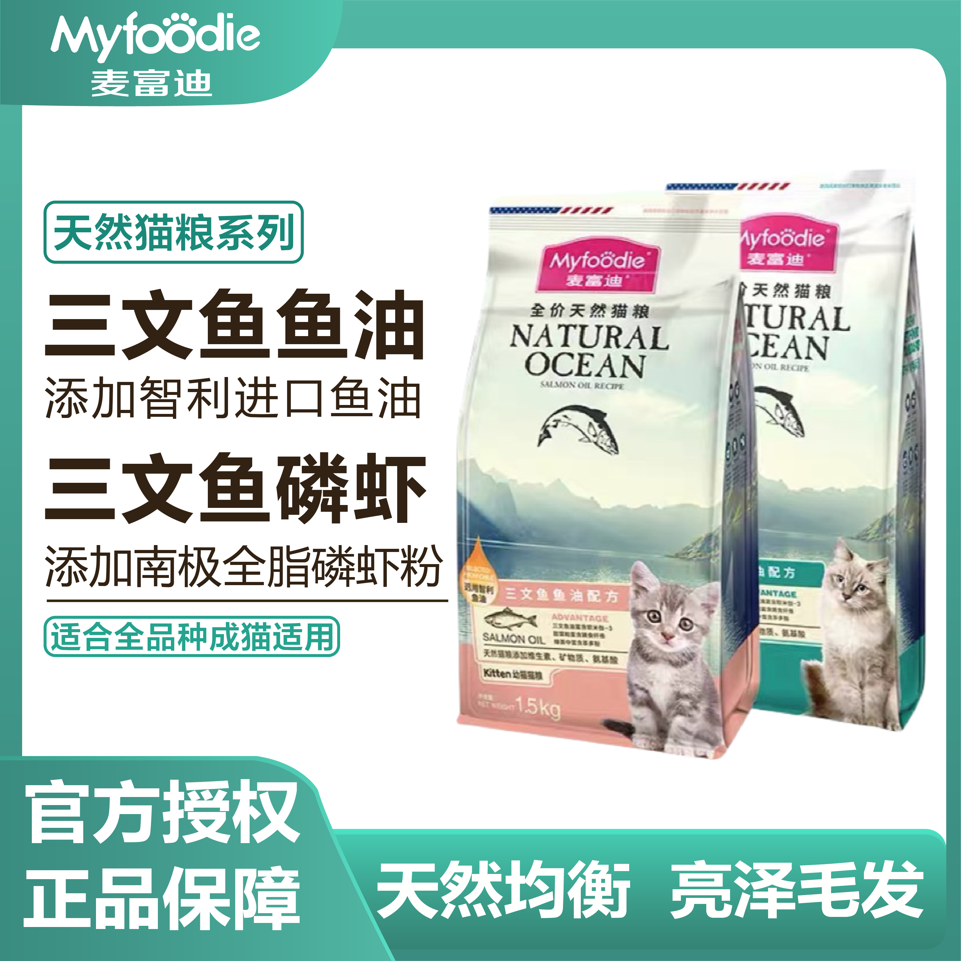 麦富迪猫粮成幼猫粮天然三文鱼油磷虾1.5kg英短美短全价猫咪主粮,宠物/宠物食品及用品,猫全价膨化粮,淘宝优惠券,粉丝福利购,淘宝优惠卷