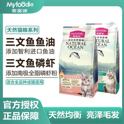 麦富迪猫粮成猫幼三文鱼磷虾全价