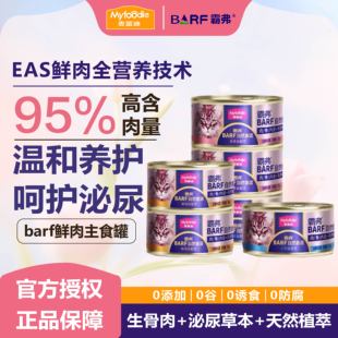 麦富迪barf鲜肉主食罐头三文鱼鸡肉配方成幼猫咪全价湿粮呵护泌尿