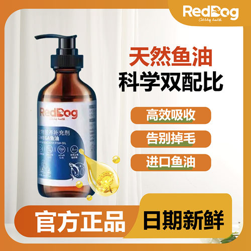 红狗鳀鱼油猫犬通用宠物猫咪减少掉毛卵磷脂美毛护犊毛专用223ml