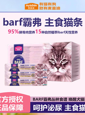 麦富迪猫条bard霸弗全价主食成幼猫咪湿粮包零食增肥发腮试吃鲜装