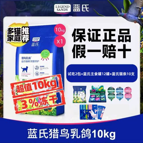 蓝氏猫粮10kg乳鸽冻干全价猫粮