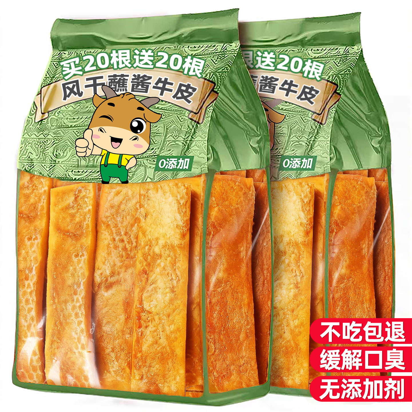 买20根送20根~原切肉酱风干牛皮
