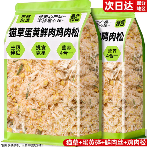 豪华桶装~可拌50斤主粮猫草肉松