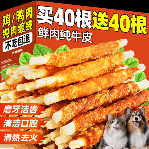 买40根送40根鸡鸭肉缠牛皮磨牙棒