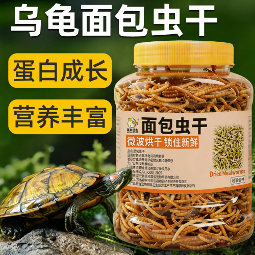 矿物质补充~4000ml大含量面包虫