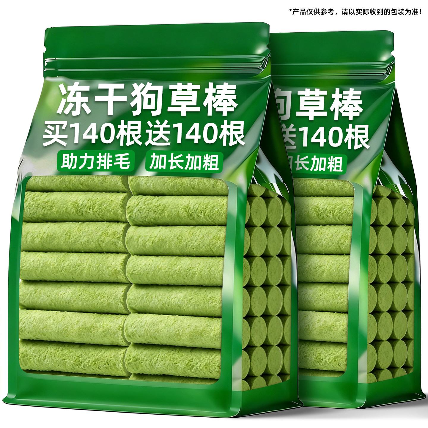 解馋化毛~买140根送140根猫草棒