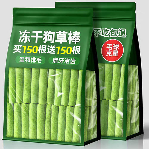 买150根送150根~猫草棒冻干化毛