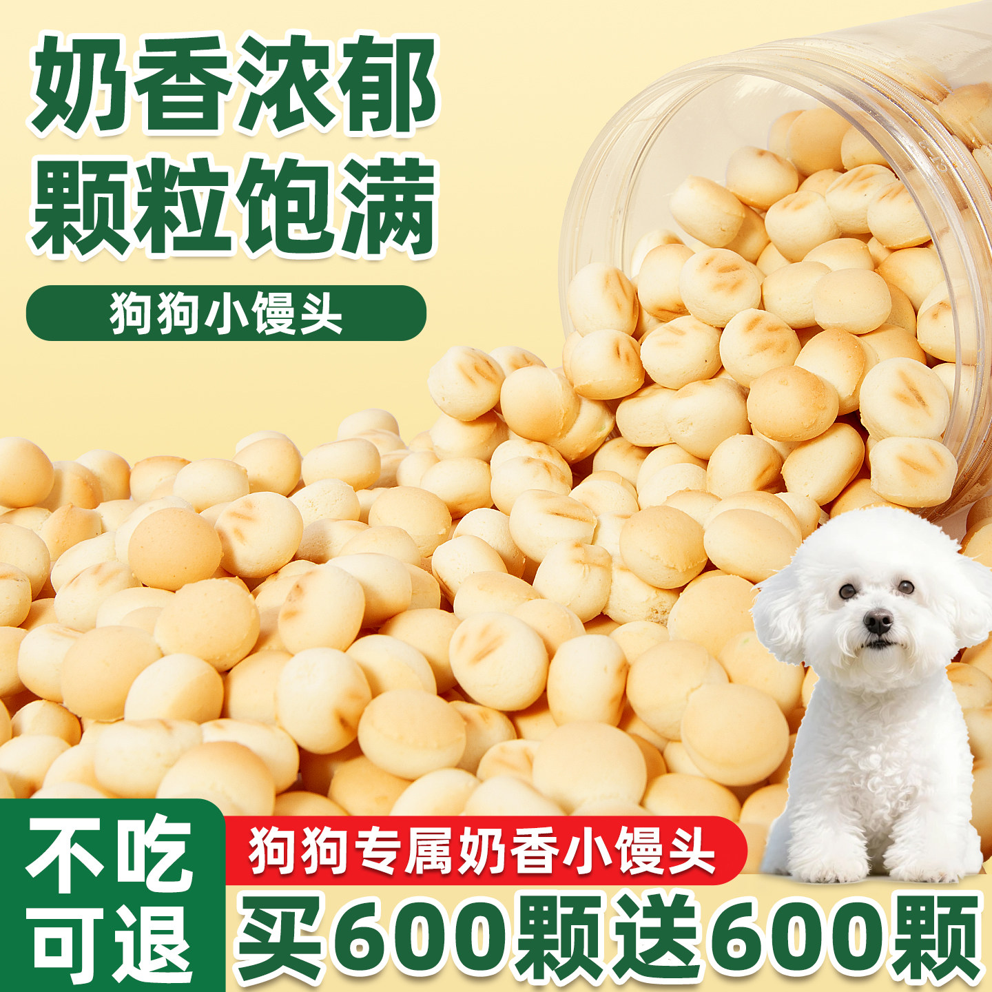 狗狗零食狗狗小馒头羊奶香健骨补钙训练狗饼干解馋磨牙中小型犬