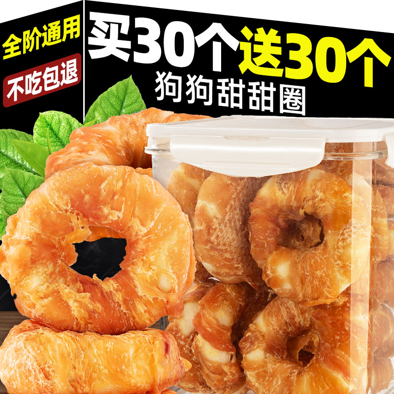 狗狗磨牙甜甜圈鸡肉缠绕耐啃耐咬