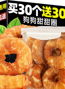 狗狗磨牙棒鸡肉缠纯牛皮甜甜圈咬胶用品耐啃耐咬金毛泰迪中小型犬