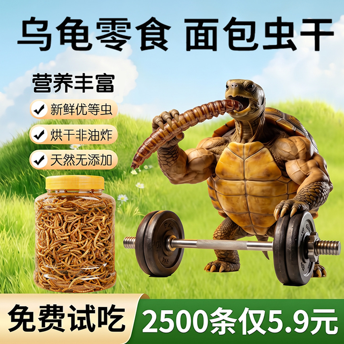 约2500条仅5.9元~龟粮面包虫饲料