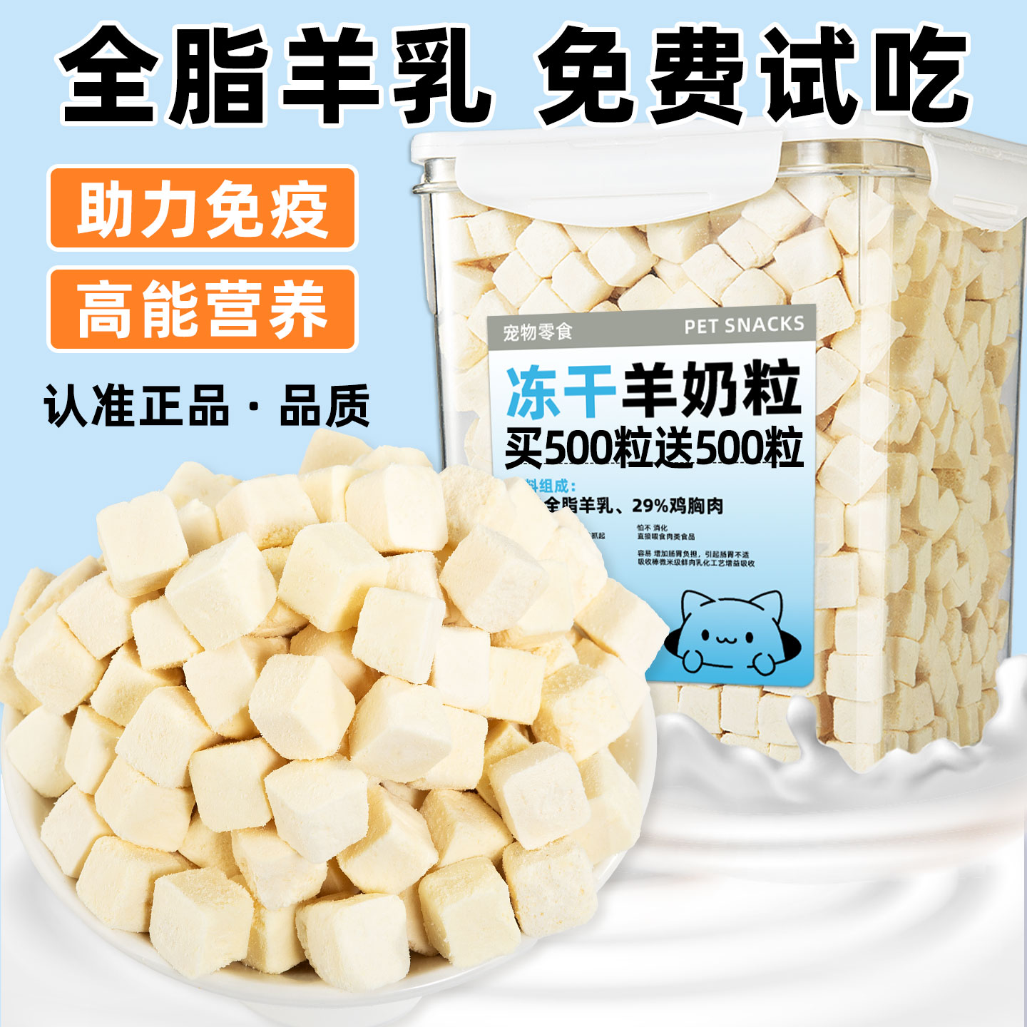 【全职全阶幼猫适用】羊奶乳粒