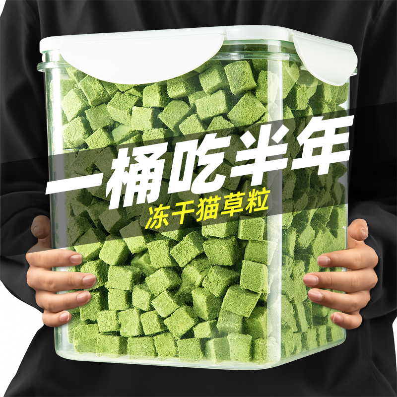 一桶吃半年！猫草冻干猫草粒冻干