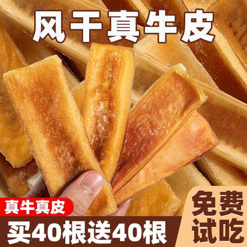 买40根送40根~风干纯牛皮磨牙棒~