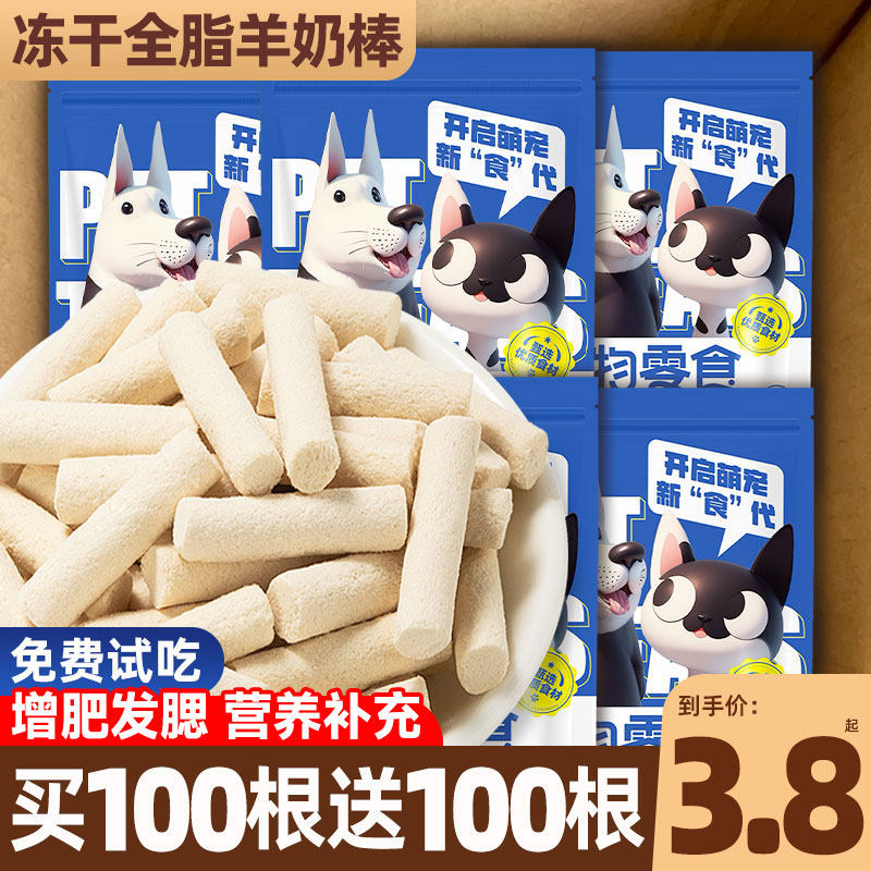 羊奶棒冻干幼猫猫咪零食磨牙棒宠物狗狗零食幼猫营养补充增肥发腮,宠物/宠物食品及用品,猫奶/酸奶/奶酪,淘宝优惠券,粉丝福利购,淘宝优惠卷
