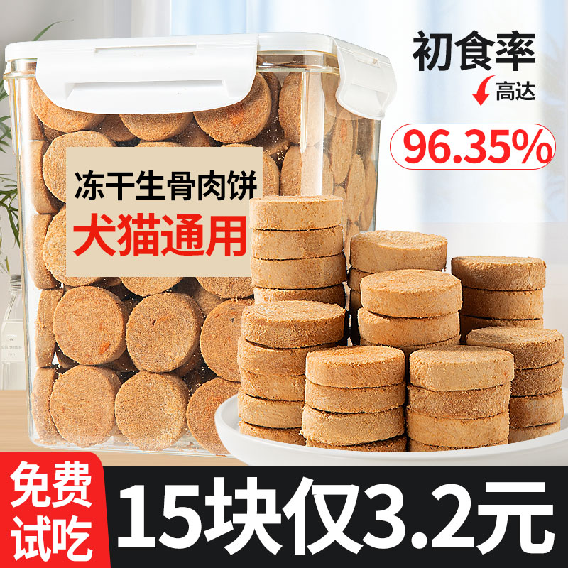 狗狗零食冻干生骨肉饼粗蛋白粗脂肪宠物饼干拌粮狗磨牙棒猫主食粮