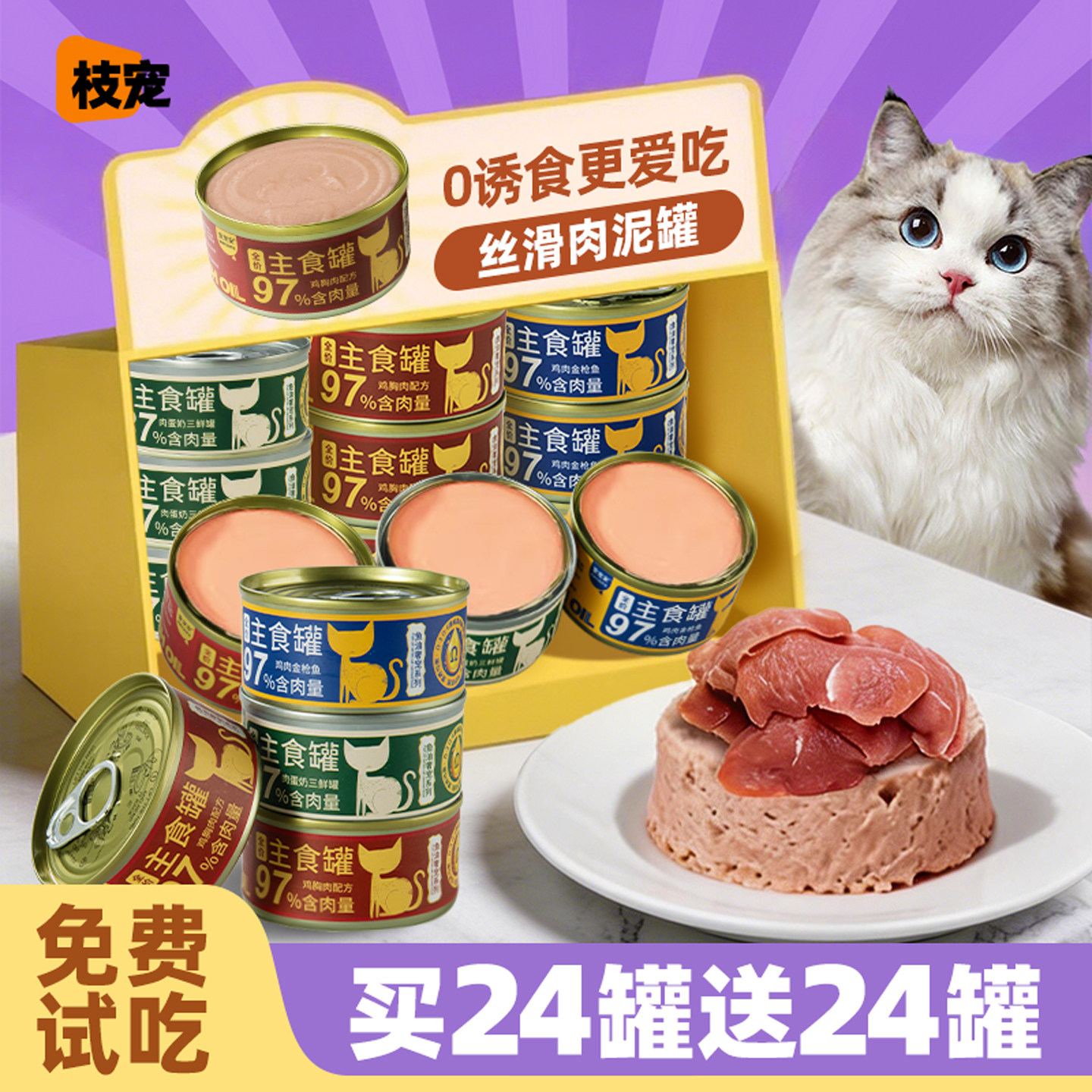 【好慕斯甄罐头】买24罐送24罐~