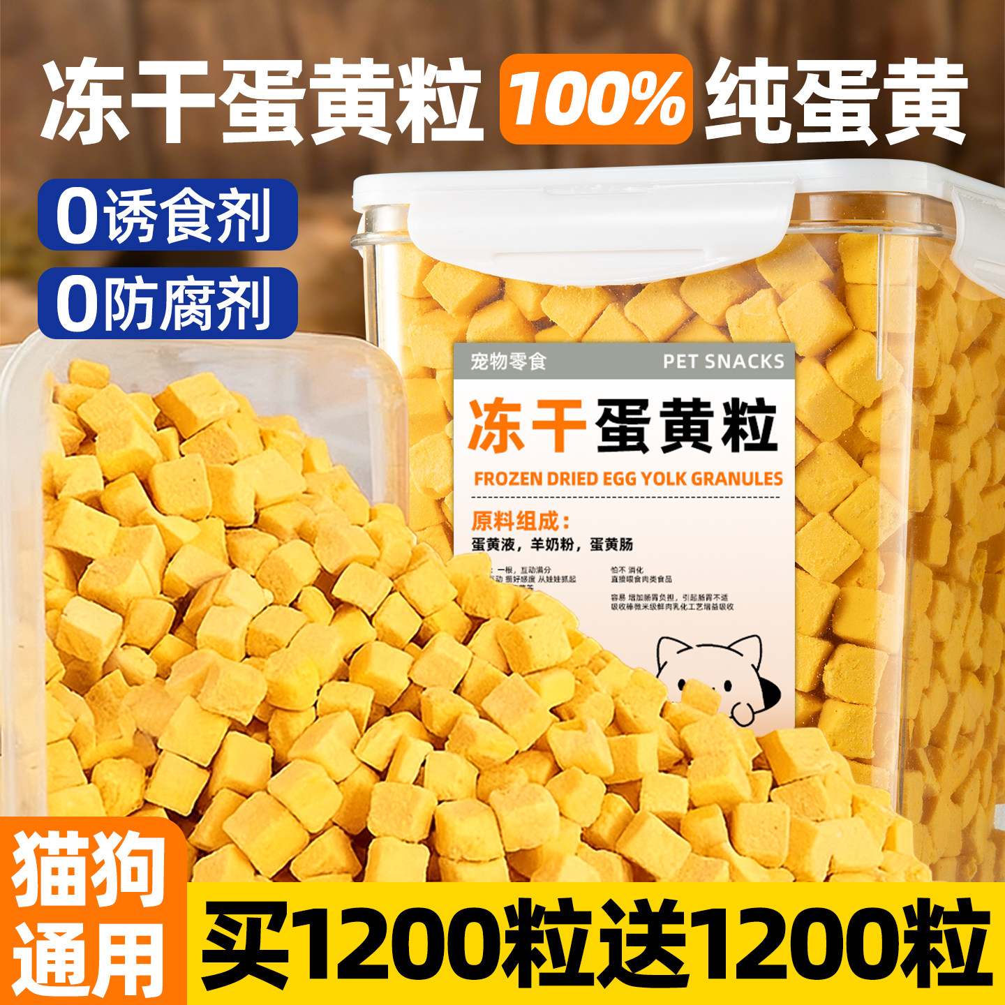 冻干蛋黄粒营养补充训练奖励美毛靓毛发腮增肥拌粮狗狗冻干猫零食,宠物/宠物食品及用品,猫冻干零食,淘宝优惠券,粉丝福利购,淘宝优惠卷
