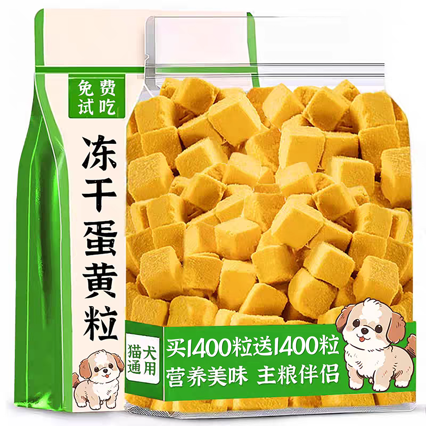 大包装~买1400粒送1400粒蛋黄粒