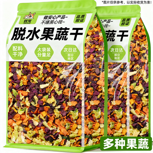5种蔬菜~蔬菜干狗粮伴侣营养补充