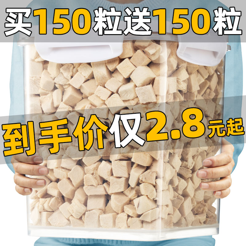 抢！买150块送150块鸡胸肉粒冻干