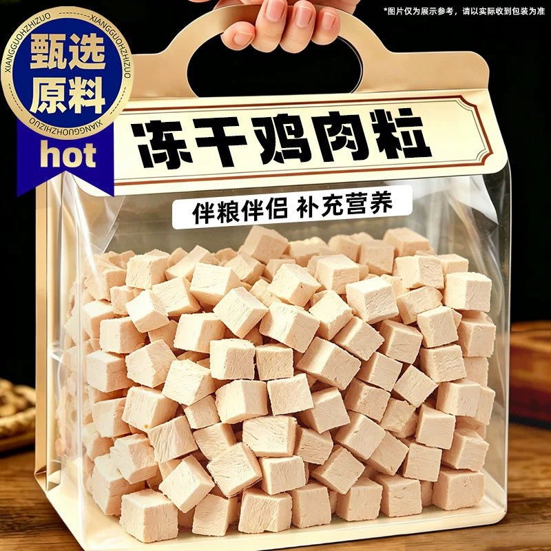整袋鸡肉粒~猫犬通用拌粮补营养