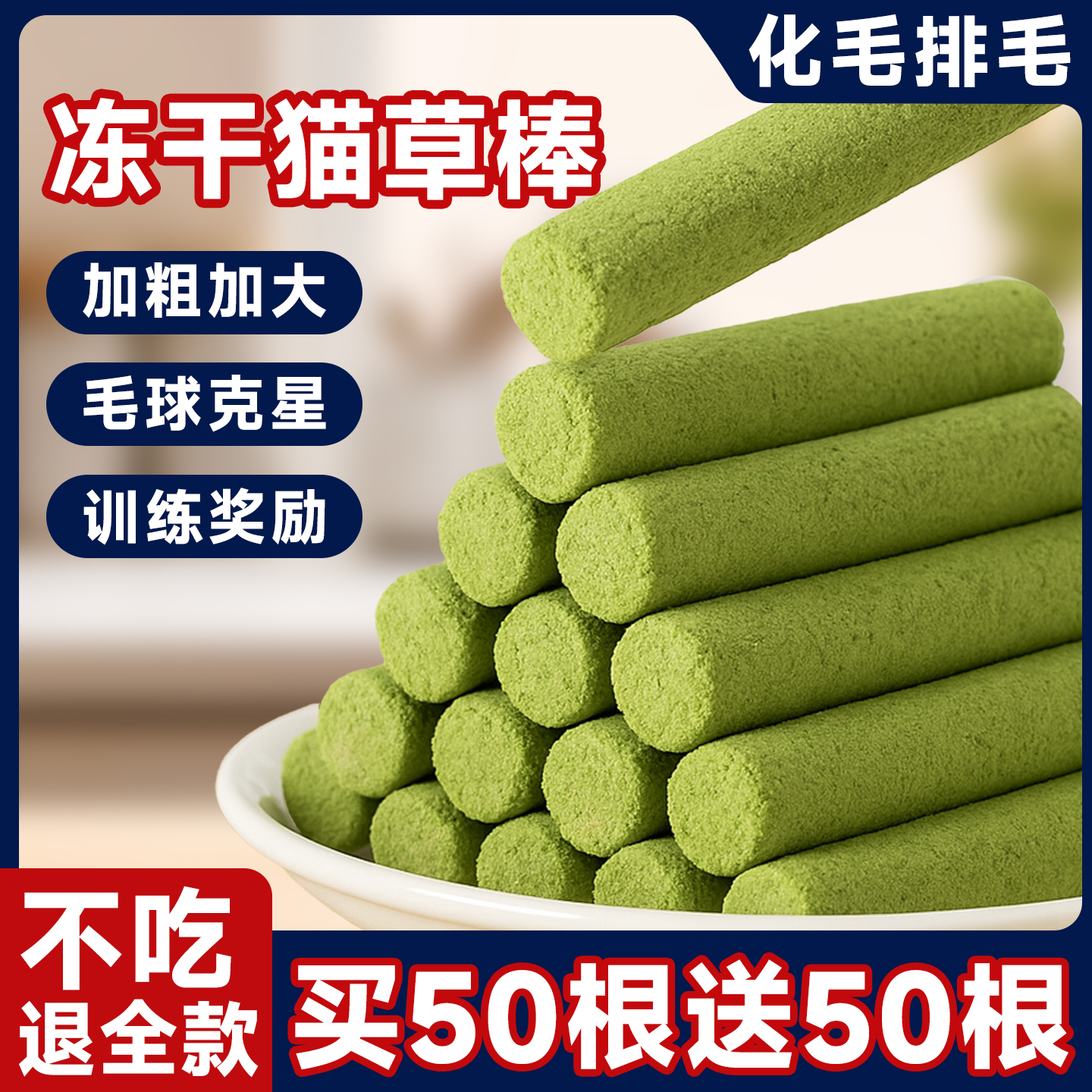 冻干猫草棒化毛排毛球克星加粗加大训练奖励中大型犬狗狗磨牙零食
