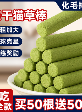 冻干猫草棒化毛排毛球克星加粗加大训练奖励中大型犬狗狗磨牙零食