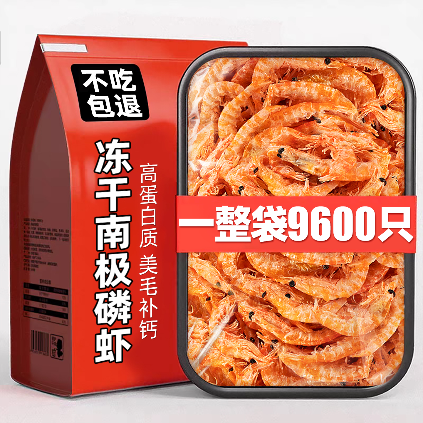 无盐南极磷虾冻干营养狗狗补宠物成幼猫咪钙零食粮拌饭增肥腮主食