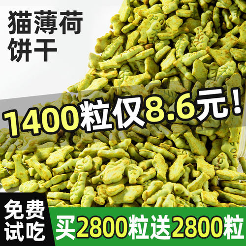 囤货！仅8.6元/1400粒猫草饼干
