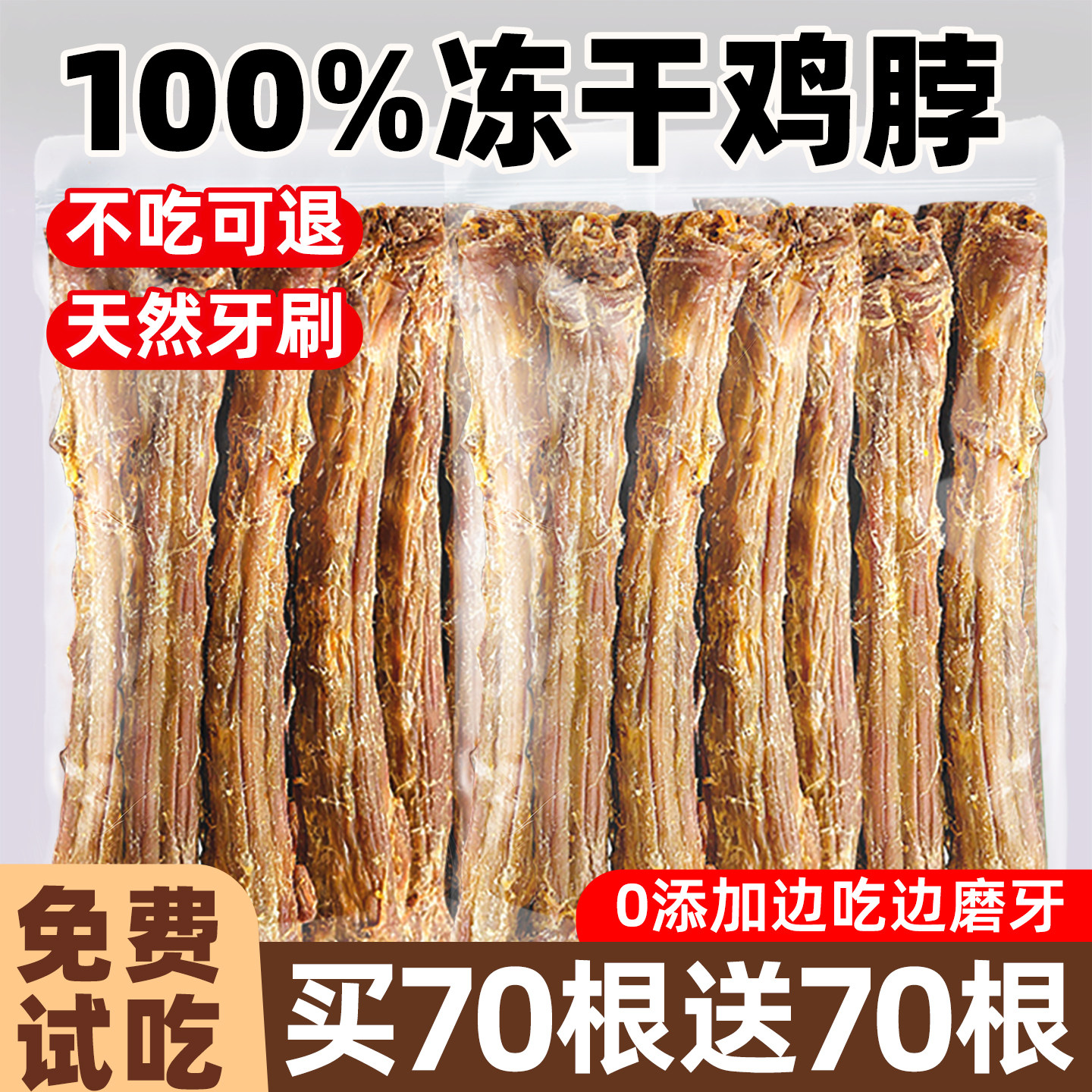 狗狗零食冻干鸡脖宠物咬胶洁齿磨牙棒肉干宠物口臭改善猫零食