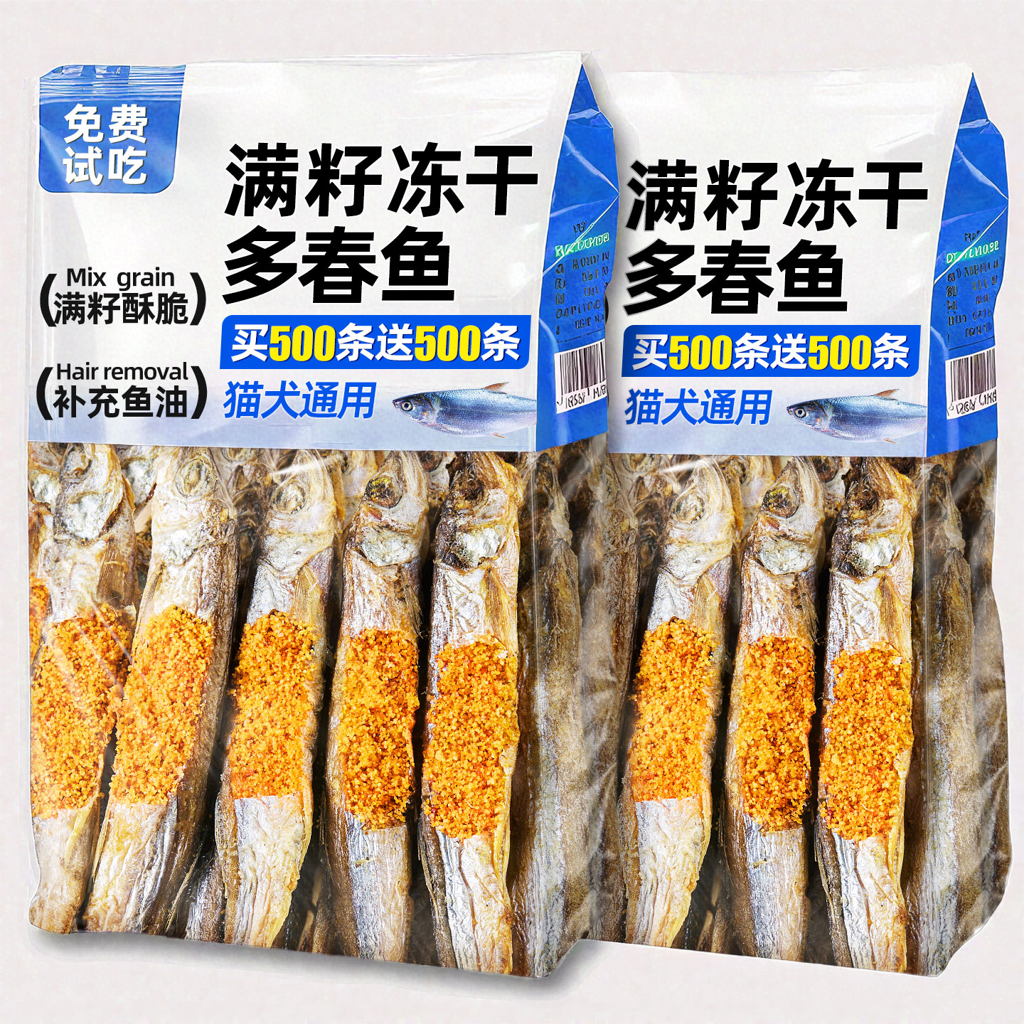 满籽整条不断多春鱼冻干狗狗零食