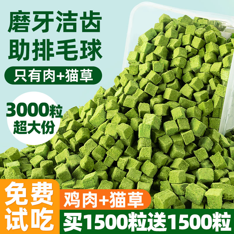 化毛推荐~【3000粒】大份量猫草