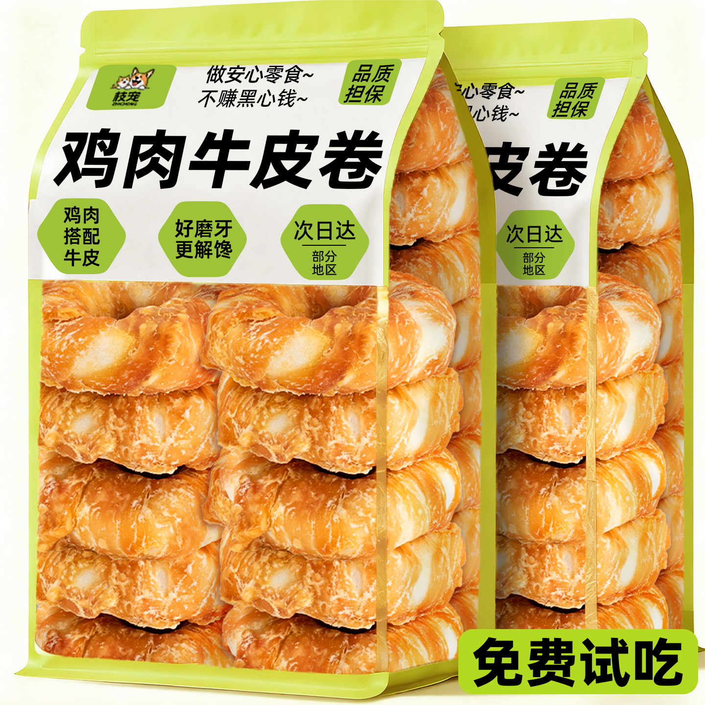 鸡肉+甜甜圈】洁齿磨牙棒训犬用