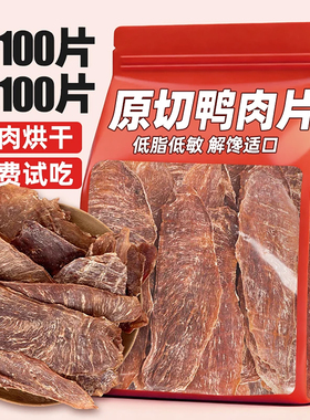 厚切鸭肉干鸡胸肉干纯肉干成幼犬磨牙棒营养去狗狗零食热洁齿咬胶