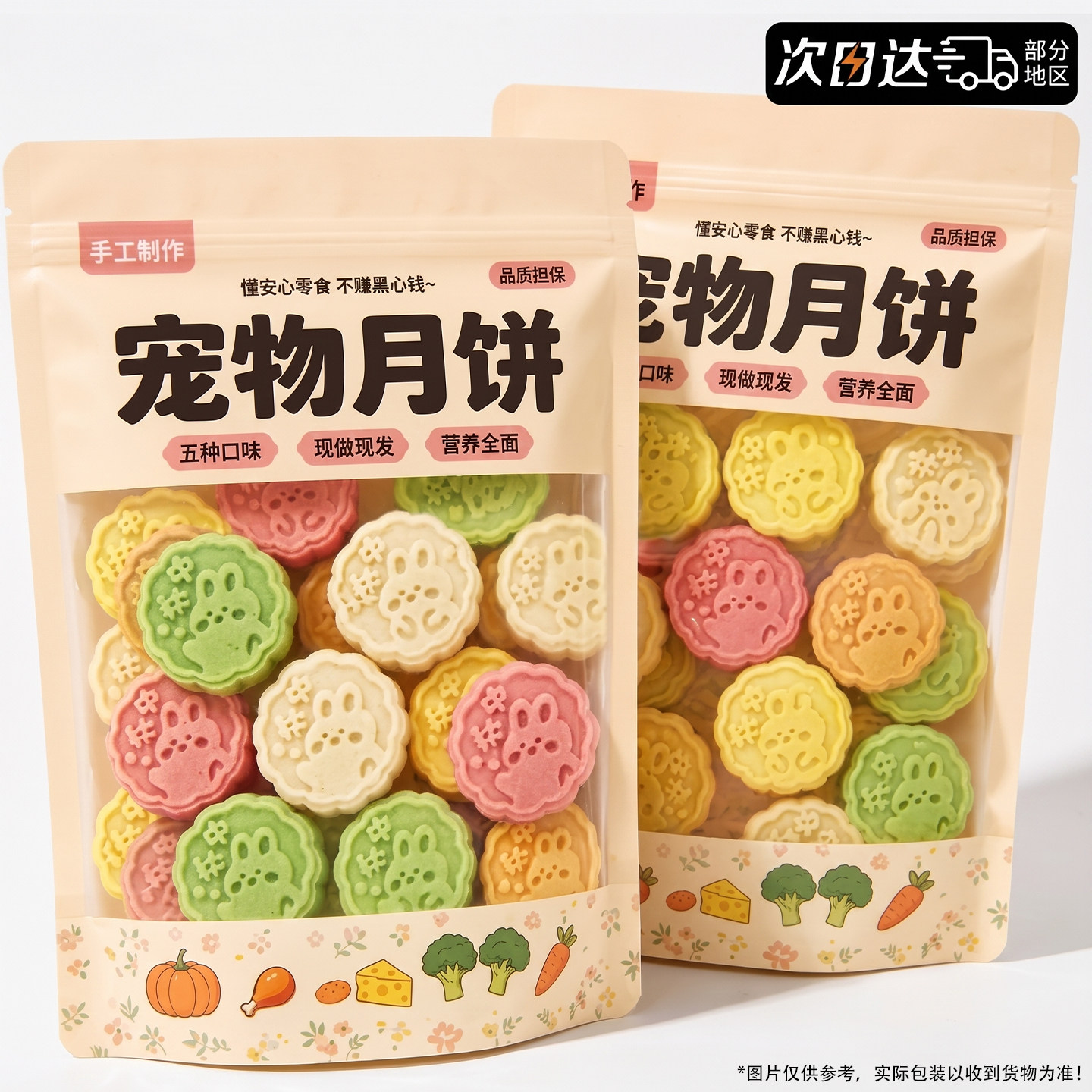 狗子也要过中秋~狗饼干中秋月饼