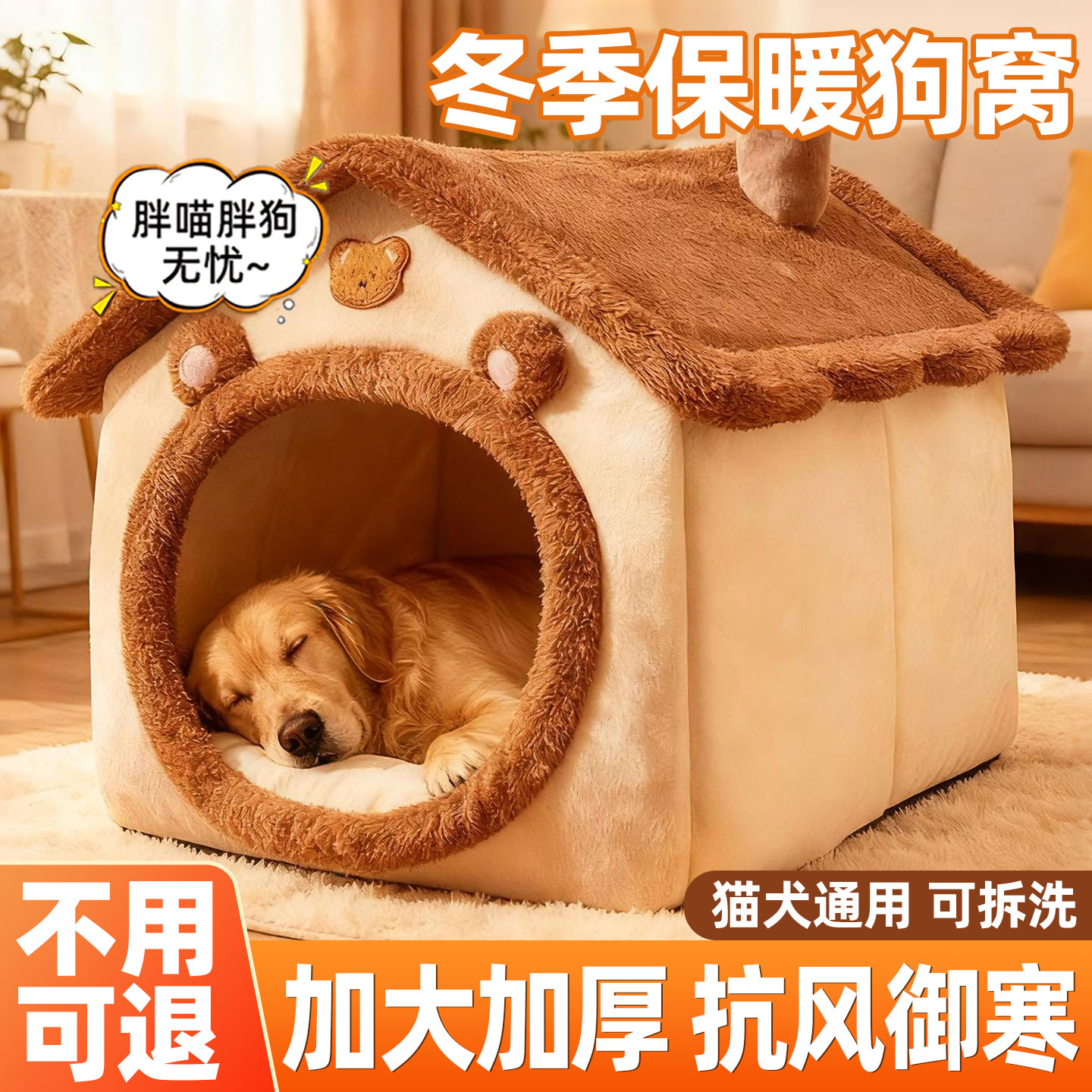 猫窝狗窝房子窝过冬保暖宠物用品