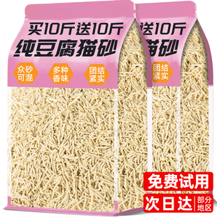 纯豆腐猫砂除臭杀菌去尿味低尘不沾底10公斤包邮可冲厕所宠物用品