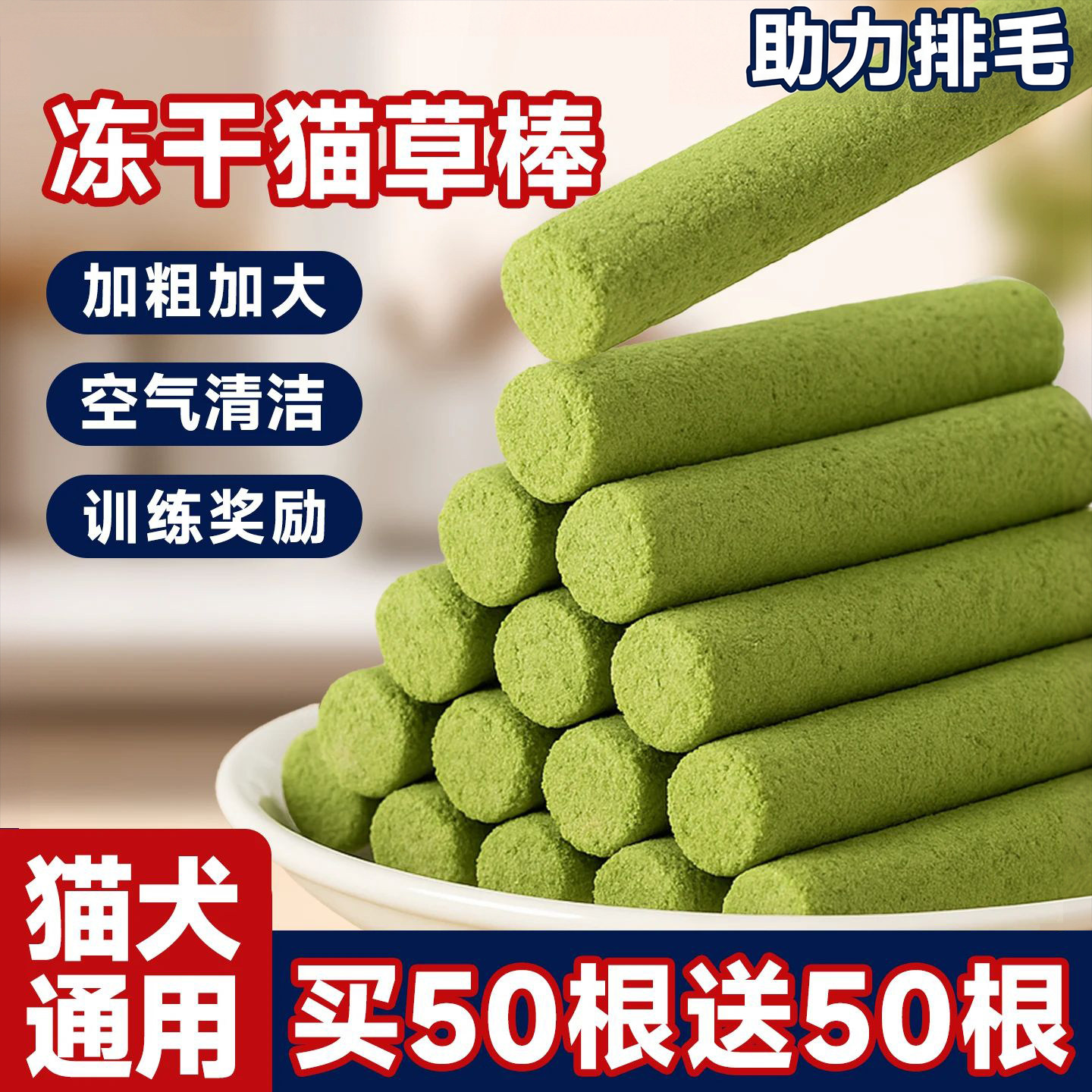 冻干猫草棒化毛排毛球狗草加粗加大训练奖励中大型犬狗狗磨牙零食