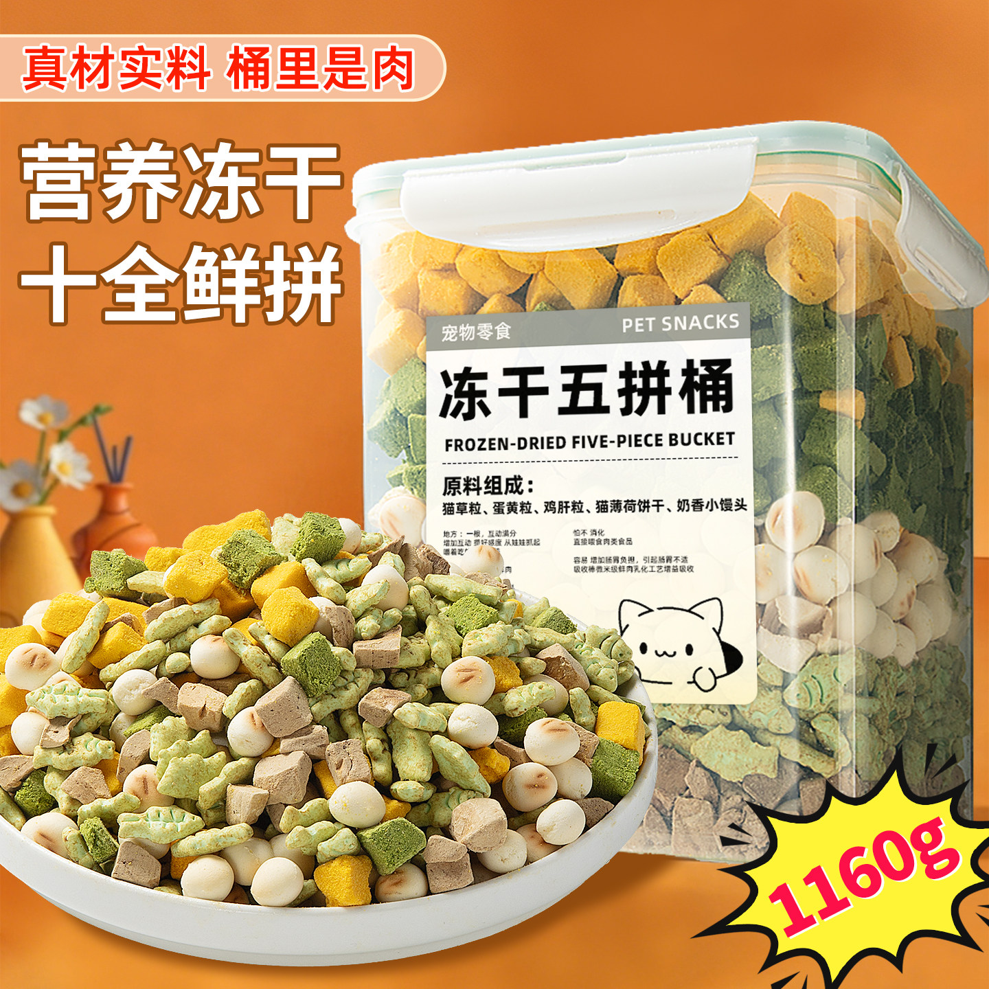 冻干鸡肉粒猫零食鸡胸肉蛋黄粒鸡肝冻干桶增肥洁齿解馋磨牙拌猫粮
