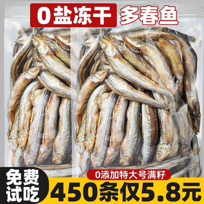 抢【450条仅5.8元】无盐满籽鱼干