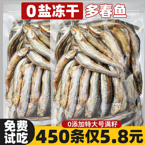 抢【450条仅5.8元】无盐满籽鱼干