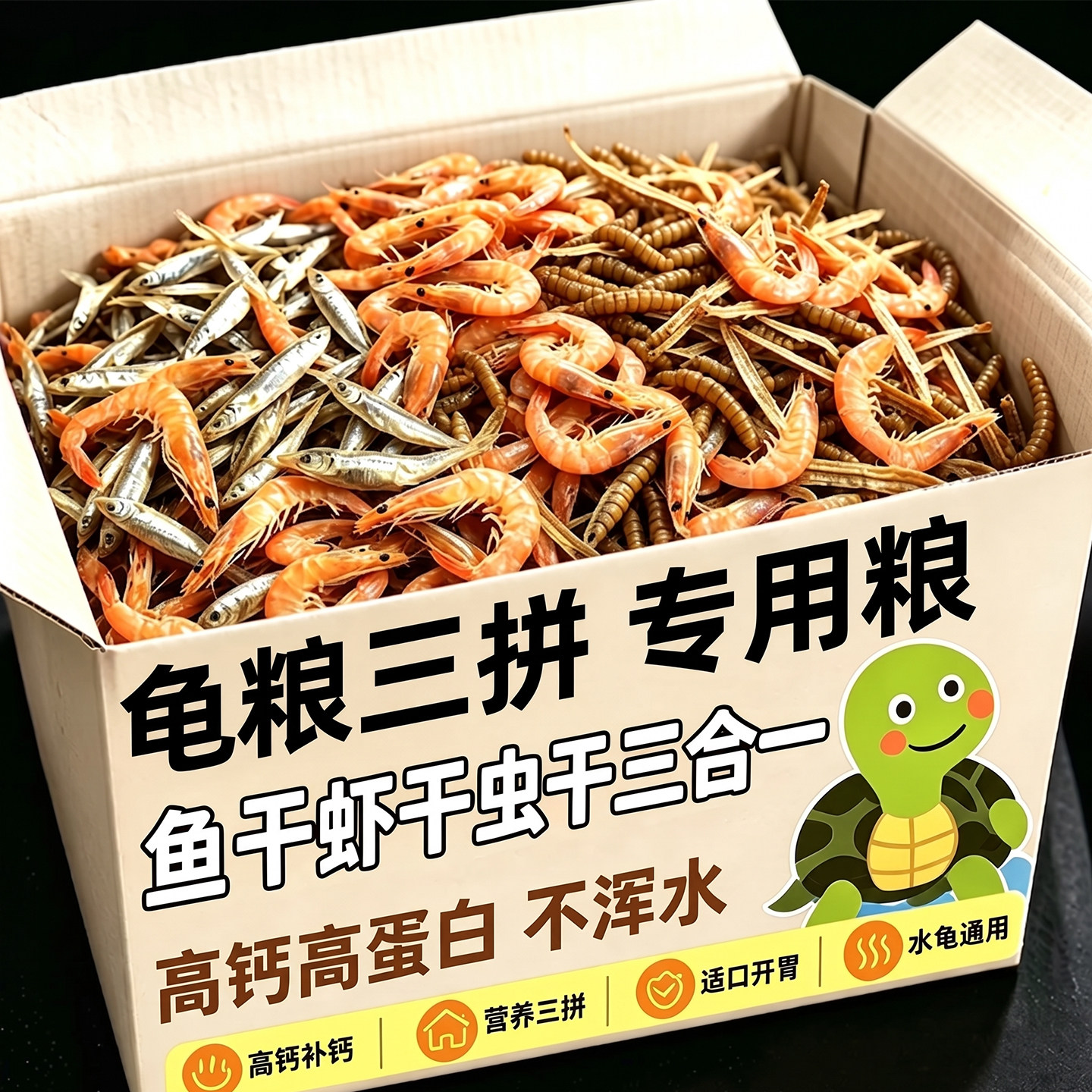 5000条仅7.8元~三拼营养龟粮饲料